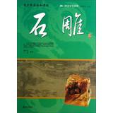 Imagen del vendedor de Read the quintessence of Chinese culture : young people should be aware of stone(Chinese Edition) a la venta por liu xing