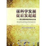 Immagine del venditore per Seek scientific development and promoting latecomer catch-up : The 5th Guizhou Economic Forum anthology(Chinese Edition) venduto da liu xing