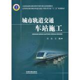 Immagine del venditore per Higher Vocational Education Urban Rail Transit Engineering Technology second five planning materials : construction of urban rail transit station(Chinese Edition) venduto da liu xing