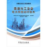 Immagine del venditore per China Petrochemical staff training materials : oil refining chemical enterprise power system operation technology(Chinese Edition) venduto da liu xing