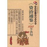 Imagen del vendedor de China famous classic series : New students must be aware of the Mirror 100 famous(Chinese Edition) a la venta por liu xing