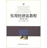 Seller image for Practical Law Course ( revised 2nd edition )(Chinese Edition) for sale by liu xing