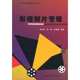 Immagine del venditore per Central Academy of Drama Textbook Series: Film Producer Management(Chinese Edition) venduto da liu xing