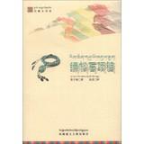 Bild des Verkufers fr Chinese and Tibetan Poetry : Turquoise Necklace(Chinese Edition) zum Verkauf von liu xing