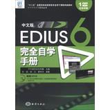 Image du vendeur pour Twelve Five national college animation game authoritative teaching professional backbone courses : Chinese version of Edius 6 fully self-study manual ( attached DVD-ROM disc 1 )(Chinese Edition) mis en vente par liu xing