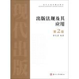 Imagen del vendedor de Modern Publishing fine materials : Publication regulations and their application ( 2nd Edition )(Chinese Edition) a la venta por liu xing