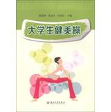 Image du vendeur pour Students Aerobics(Chinese Edition) mis en vente par liu xing