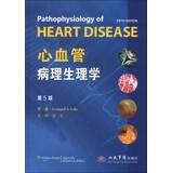 Imagen del vendedor de Pathophysiology of Heart Disease(Chinese Edition) a la venta por liu xing