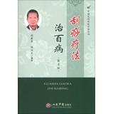 Immagine del venditore per Chinese folk traditional therapies Series: scraping therapy cure all diseases ( 4th edition )(Chinese Edition) venduto da liu xing