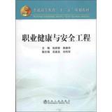 Immagine del venditore per Occupational Health and Safety Engineering ( Advanced )(Chinese Edition) venduto da liu xing