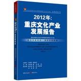 Imagen del vendedor de Culture Blue Book 2012 : Chongqing cultural industry development report(Chinese Edition) a la venta por liu xing
