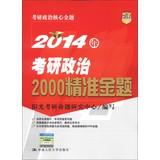 Seller image for 2014 PubMed political 2000 Precision Gold title(Chinese Edition) for sale by liu xing