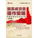 Imagen del vendedor de The market winners living wisdom series : stock turnover operation strategy ( revised edition )(Chinese Edition) a la venta por liu xing