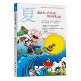 Immagine del venditore per Adventure to go. Robinson ! Seasons Tour ( Summer )(Chinese Edition) venduto da liu xing