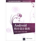 Seller image for 21st Century College planning materials Computer Science and Technology : Android Programming Tutorials(Chinese Edition) for sale by liu xing