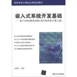 Imagen del vendedor de College of Computer Applications planning materials based embedded system development : Based on the ARM9 microprocessor C Programming Language ( 2nd Edition )(Chinese Edition) a la venta por liu xing