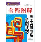 Imagen del vendedor de Full graphic electronics repair skills series : full graphic electrician practical skills Circuit Diagrams(Chinese Edition) a la venta por liu xing