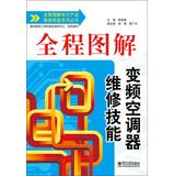 Imagen del vendedor de Full graphic electronics repair skills series : full graphic inverter air conditioner maintenance skills(Chinese Edition) a la venta por liu xing