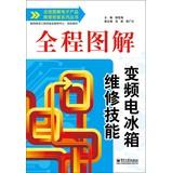 Imagen del vendedor de Full graphic electronics repair skills series : full graphic inverter refrigerator maintenance skills(Chinese Edition) a la venta por liu xing