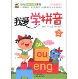 Immagine del venditore per Small Shuya & Children Enlightenment Series: I love to learn pinyin ( 2 )(Chinese Edition) venduto da liu xing