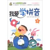 Immagine del venditore per Small Shuya & Children Specialty Courses & Children Enlightenment Enlightenment Series: I love to learn pinyin ( 1 )(Chinese Edition) venduto da liu xing