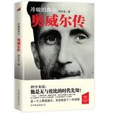 Seller image for Orwell Biography : Stern conscience(Chinese Edition) for sale by liu xing