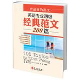 Immagine del venditore per Back best essay : English four classic essay 200(Chinese Edition) venduto da liu xing