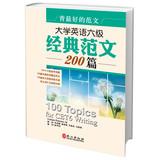 Imagen del vendedor de Back best essay : CET classic essay 200(Chinese Edition) a la venta por liu xing