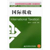 Immagine del venditore per 21st Century Series application-oriented fiscal planning materials : International Tax(Chinese Edition) venduto da liu xing