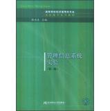 Immagine del venditore per Higher Economics and Management Experimental Teaching textbook series : Management Information System Experiment ( 2nd Edition )(Chinese Edition) venduto da liu xing