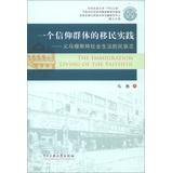 Seller image for An immigrant community of faith practice: Yiwu Muslim community living ethnographic(Chinese Edition) for sale by liu xing