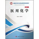 Imagen del vendedor de National secondary vocational education planning materials : medical chemistry ( Shanxi Planning ) ( Case Edition )(Chinese Edition) a la venta por liu xing