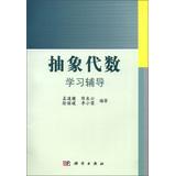 Immagine del venditore per Abstract algebra tutoring(Chinese Edition) venduto da liu xing