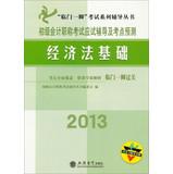 Immagine del venditore per 2013 Junior Accounting Title Examination exam counseling and test sites Forecast: Law Foundation(Chinese Edition) venduto da liu xing