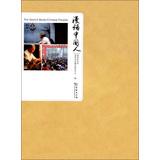 Imagen del vendedor de Rambling Chinese people(Chinese Edition) a la venta por liu xing