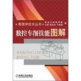 Immagine del venditore per Pix Technology Series : CNC Turning Skills Graphic(Chinese Edition) venduto da liu xing