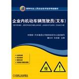 Immagine del venditore per Special operations personnel safety training assessment materials : Enterprises within the motor vehicle driver ( truck )(Chinese Edition) venduto da liu xing