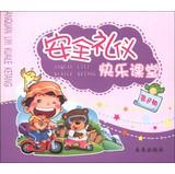 Imagen del vendedor de Safety etiquette Happy Classroom ( Section 8 )(Chinese Edition) a la venta por liu xing