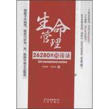 Image du vendeur pour Life Management: 26.280 days of living law(Chinese Edition) mis en vente par liu xing