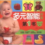 Imagen del vendedor de Oriental fertile : the development of a book Multiple Intelligences ( 0-1 years old )(Chinese Edition) a la venta por liu xing