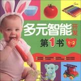 Immagine del venditore per Oriental fertile : the development of a book Multiple Intelligences ( 1-2 years old )(Chinese Edition) venduto da liu xing