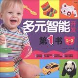 Immagine del venditore per Oriental fertile : the development of a book Multiple Intelligences ( 2-3 years old )(Chinese Edition) venduto da liu xing