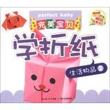 Imagen del vendedor de Perfect baby learn origami : life items ( 2 )(Chinese Edition) a la venta por liu xing