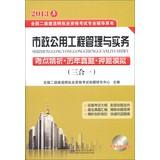 Image du vendeur pour 2013 municipal public works management and practice : refined analysis of test sites harass title charge simulation ( 3 in 1 ) ( with CD 1 )(Chinese Edition) mis en vente par liu xing