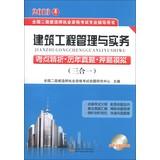 Image du vendeur pour 2013 construction project management and practice : refined analysis of test sites harass title charge simulation ( triple ) ( with CD 1 )(Chinese Edition) mis en vente par liu xing