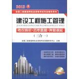 Immagine del venditore per 2013 National Qualification Exam build two professional counseling Project Construction Management: refined analysis of test sites + Zhenti + Analog ( 3 in 1 ) ( with CD 1 )(Chinese Edition) venduto da liu xing