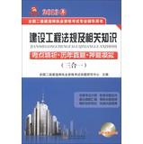 Immagine del venditore per 2013 construction regulations and related knowledge : refined analysis of test sites harass title charge simulation ( 3 in 1 ) ( with CD 1 )(Chinese Edition) venduto da liu xing