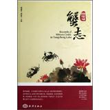 Imagen del vendedor de Records of Mitten Crabs in Yangcheng Lake(Chinese Edition) a la venta por liu xing