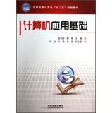 Immagine del venditore per Vocational Computer Twelve Five planning materials : Fundamentals of Computer Application(Chinese Edition) venduto da liu xing