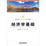 Image du vendeur pour Higher Twelve Five planning materials : economics foundation(Chinese Edition) mis en vente par liu xing